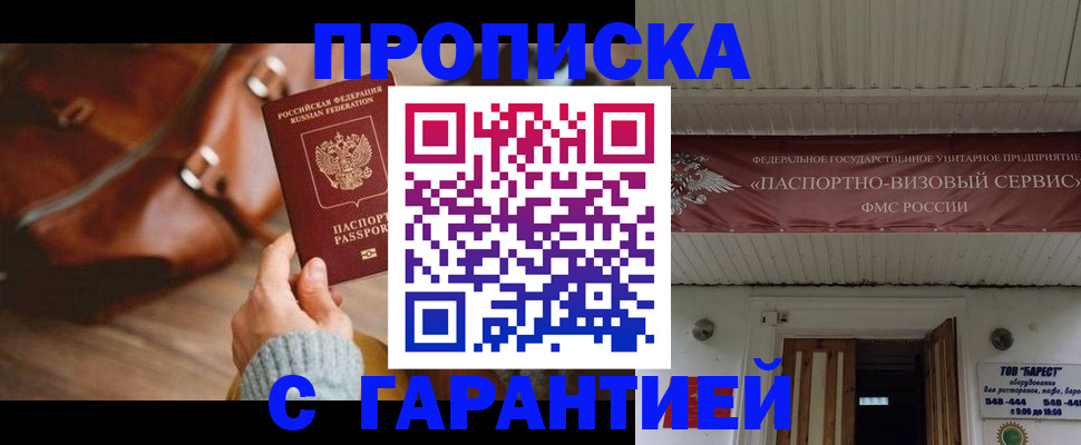 временная прописка в Новомичуринске