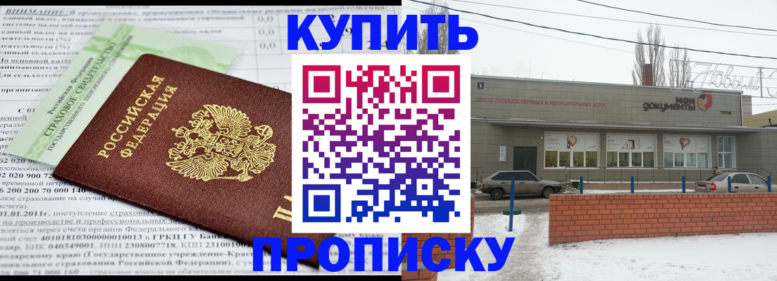 прописка для работы в Новомичуринске